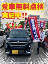 今年も愛車無料点検！