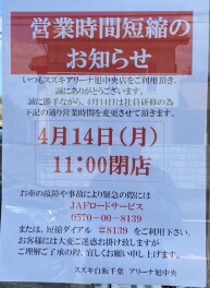 営業時間変更のお知らせ