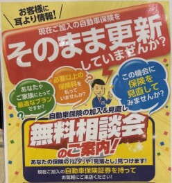 保険はどこで入っていますか(?_?)