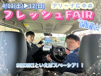 ４／１１(土)▶１２(日)　フレッシュフェア開催！アリーナ広中央