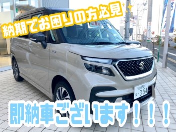 スズキ大決算　開催中　納期お急ぎの方必見！！【即納車のご案内】