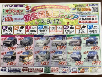 スズキ中古車！！新生応援フェア開催いたします。