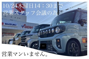 【重要なお知らせ：営業スタッフ不在日について】