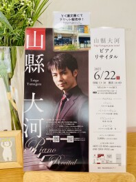 山縣大河さんのコンサート当日です！