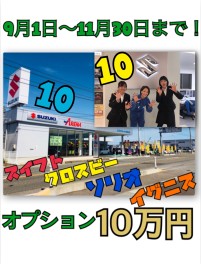 オプションプレゼント最終です！！