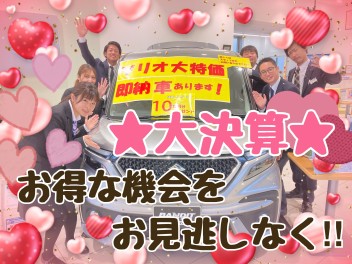 ♦大決算始まります♦