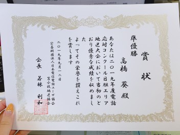 電話応対コンクールに参加してきました！