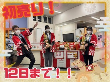 初売り展示会１２日まで！