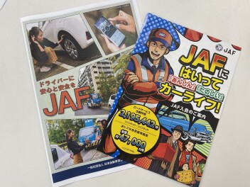 JAFと保険のロードサービスの違いについて