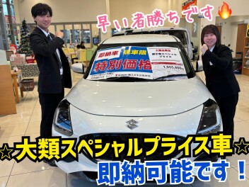 スズキの日も残り２日！！アリーナ大類店、展示車１台限りスペシャルプライススイフトのご案内♪希少な即納可能車です！！大類店の店内クリスマス仕様になりました☆彡
