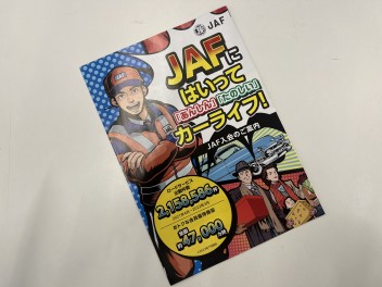 ★ＪAF加入しませんか？★