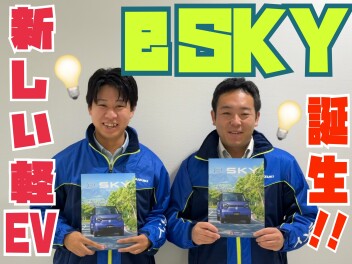 くらし晴れやか！軽EV 新型「e SKY」誕生！