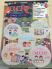 ♡８月７日スズキ夏祭り開催案内♡＆準備風景♡