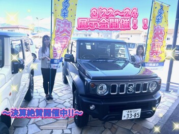 展示会開催！！～決算絶賛開催中～