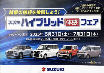 ♦スズキハイブリット体感フェア♦