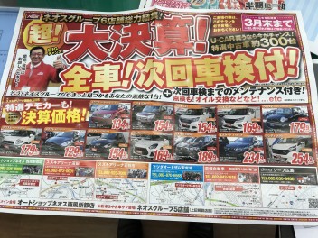 大決算！中古車フェア開催！！