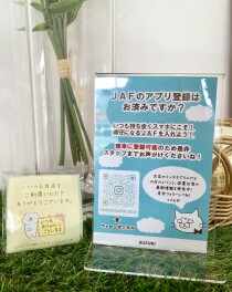 ＪＡＦのアプリ登録はお済みですか？