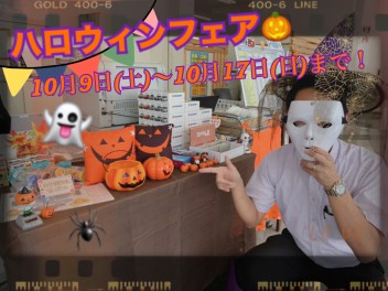 ハロウィンフェア