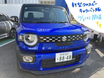 ＊クロスビーキャラバン隊のお知らせ＊