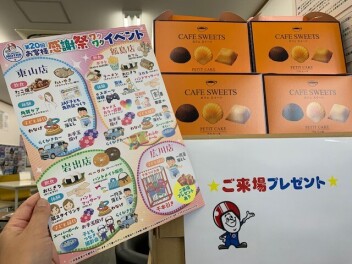 感謝祭(^^♪開催中です♪