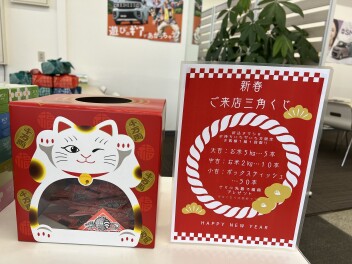やります！初売り！