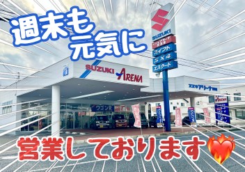 週末も元気に営業しております！！