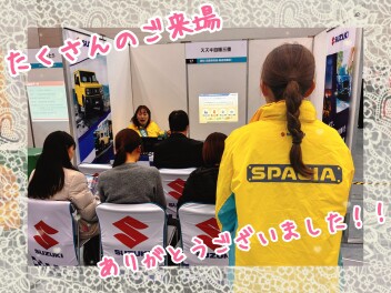 ☆マイナビ合同説明会　ご来場ありがとうございました☆