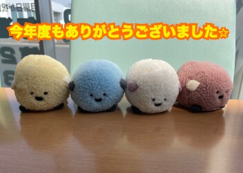 今年度もありがとうございました！次年度もよろしくお願いいたします！！