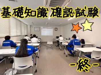 ☆新入社員　確認試験を実施しました！！☆