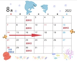 ★８月の店休日のお知らせ☆