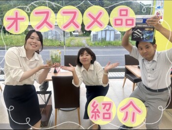 成東店のサービスオススメ品♪