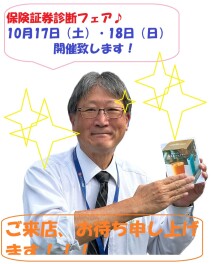 任意保険診断フェア～１７日～１８日