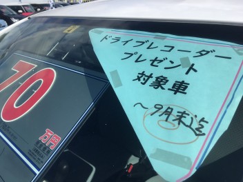 【中古車】おすすめ特選車にあの特典が付いてくる！！