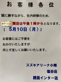 営業時間変更のお知らせ