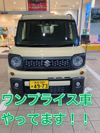 ☆ワンプライス車☆