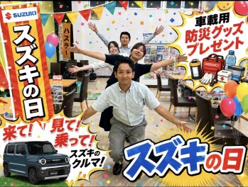 ９月５日（土）から！スズキの日！！