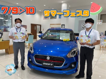 ☆新車☆　9.10日はサマーフェスタ開催！！