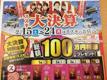 第２弾　スズキ大決算！！