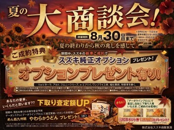 イベントの終わり！