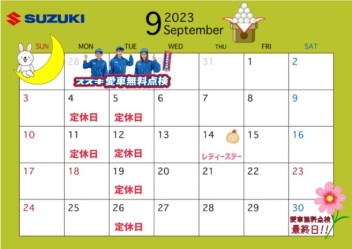 ９月営業カレンダー☆彡