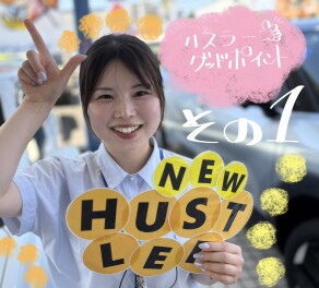 【NEWハスラー】GOOD POINTその1☆