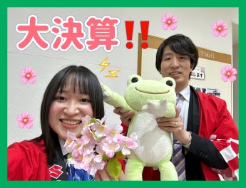 決算は21日㈫まで！