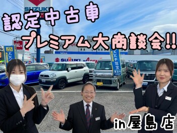 中古車プレミアム大商談会は本日から！！！！！