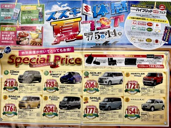 スズキ体感夏フェア開催します！