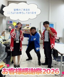 お客様感謝祭開催します！！