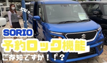 【スタッフ直伝】知らないと損する！ソリオのオススメポイント！