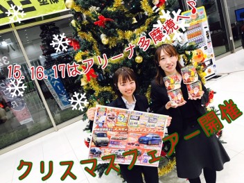 ★今年最後の大チャンス！クリスマスフェア開催！★