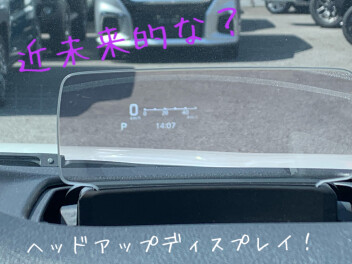 スズキの造りしもの（ヘッドアップディスプレイについて）