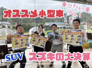 【オススメ小型車＆大決算のご案内】