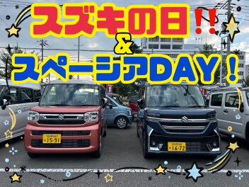 今週末はスズキの日！